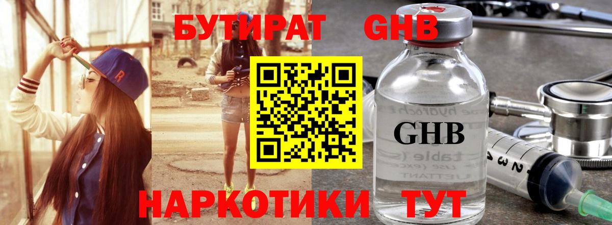 БУТИРАТ бутандиол Вичуга