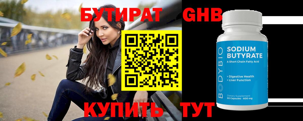 Вичуга  Бутират GHB  Вход с VPN 