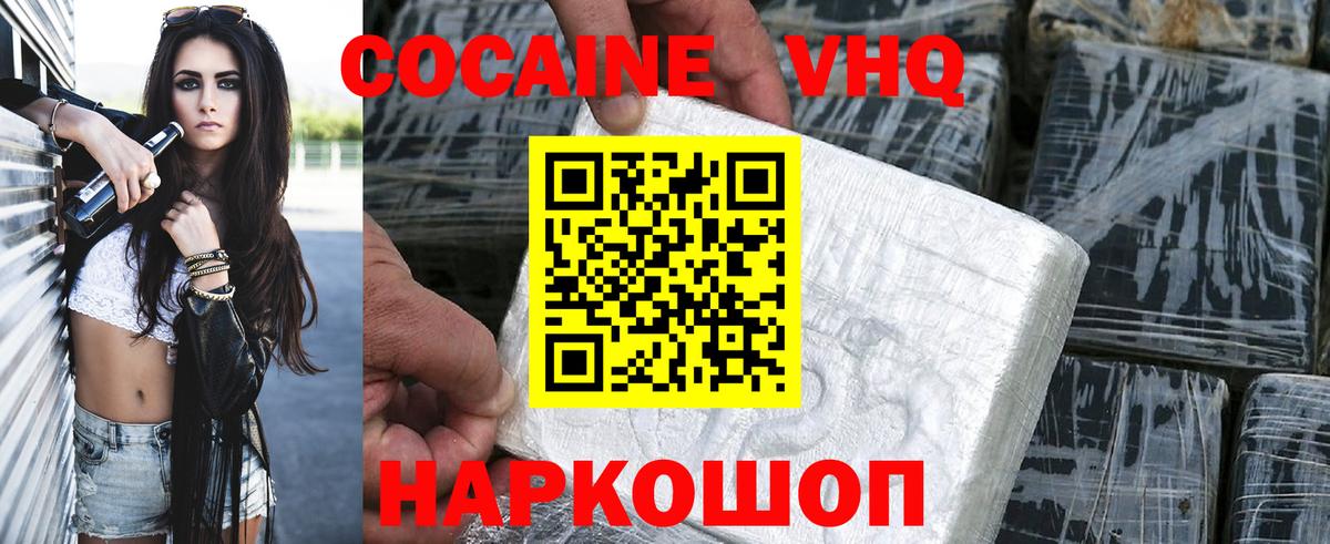 Вичуга  КОКАИН 99%  Cocaine  Вход с VPN 