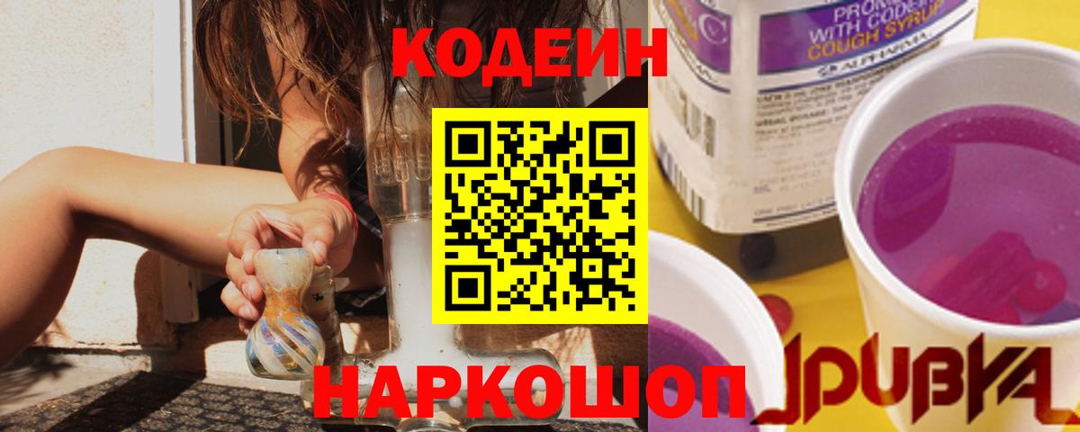 Кодеин напиток Lean (лин)  Кодеиновый сироп Lean Purple Drank  Вход с VPN  Вичуга 